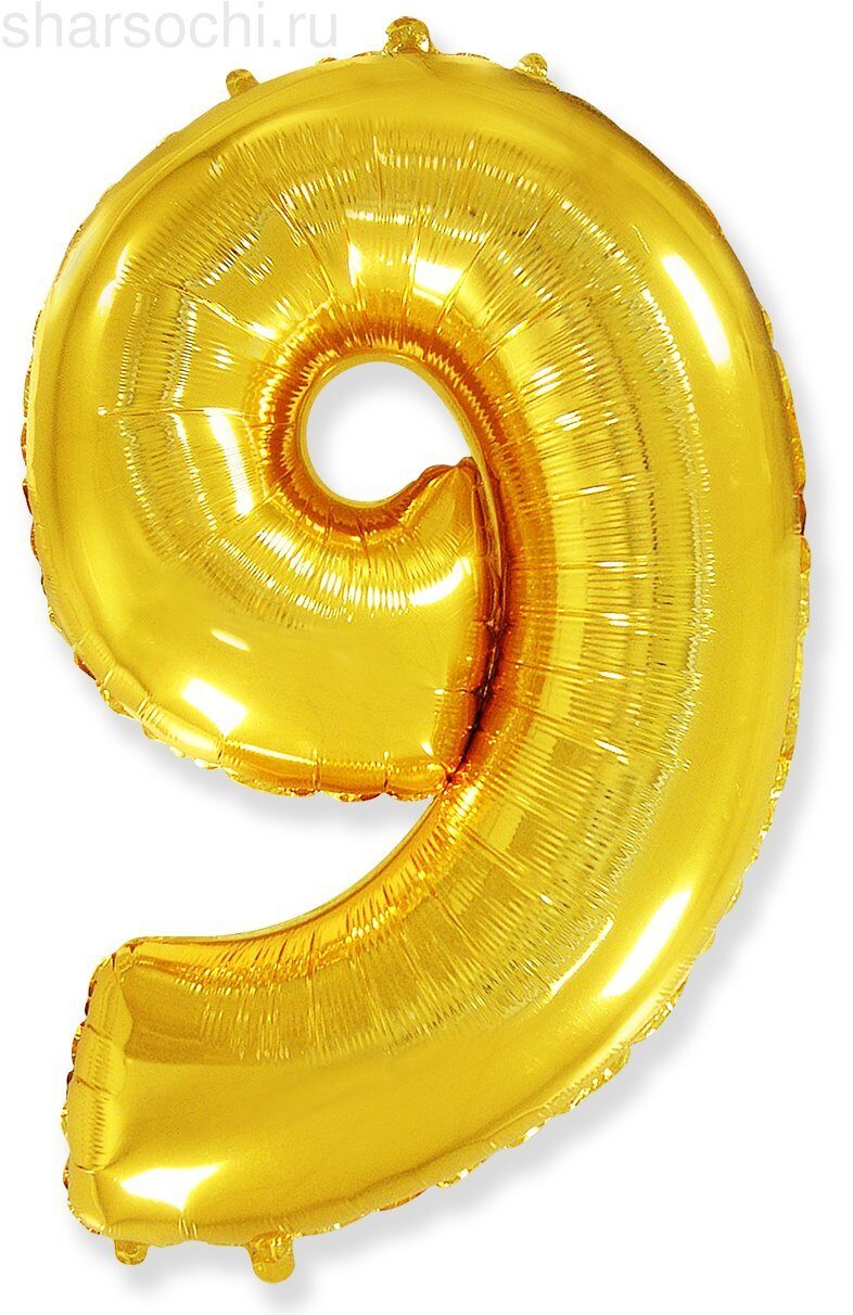 Шар (40''/102 см) Цифра, 9, Золото, 1 шт. в упак.